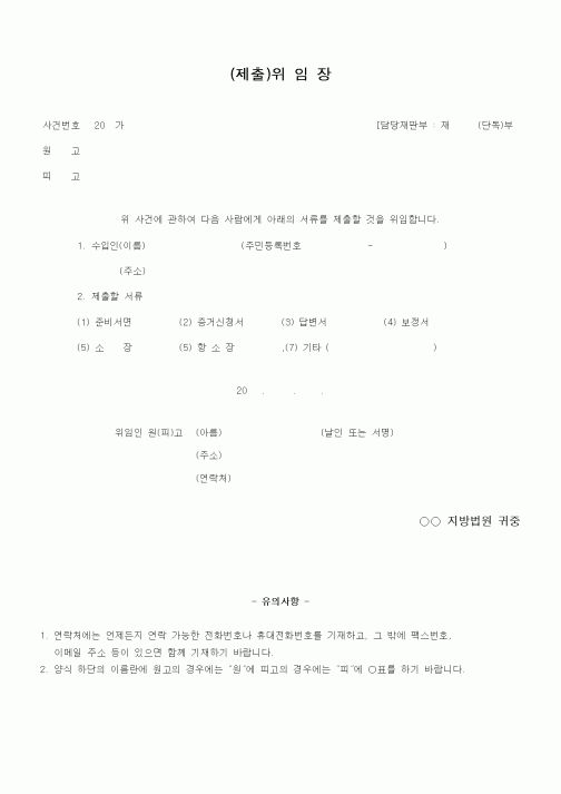 (총무)(제출)위임장1