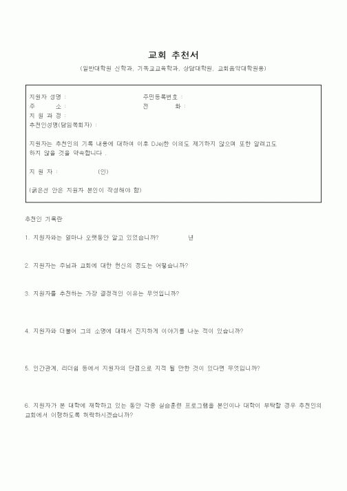 (총무)교회 추천서