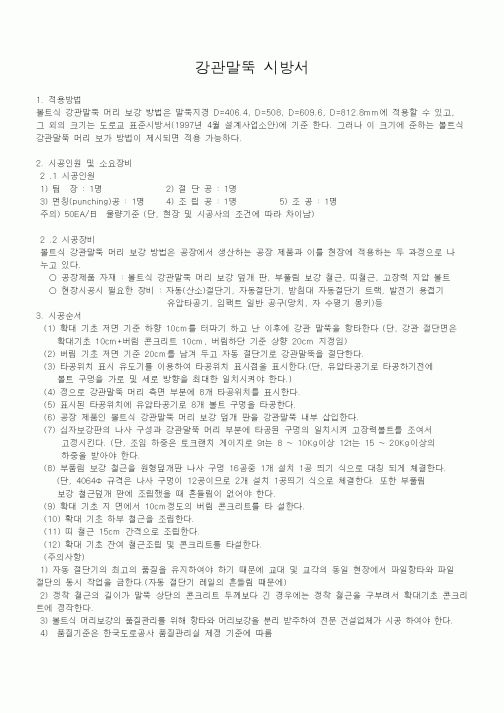 (시방서)강관말뚝 시방서1