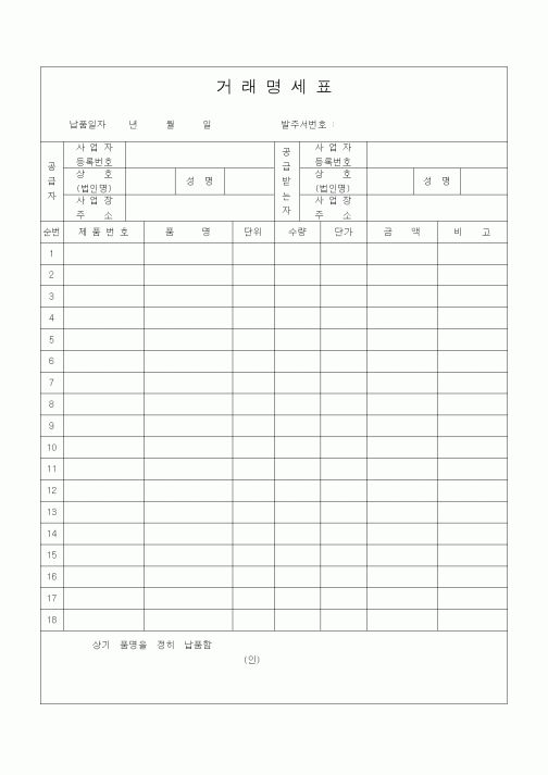 (기타)거래명세표 2