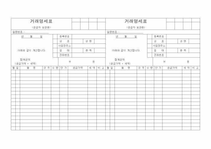 (기타)거래명세표6