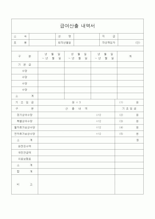 (기타)급여산출 내역서