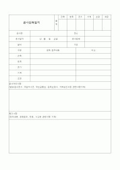 (감리업무)공사감독일지