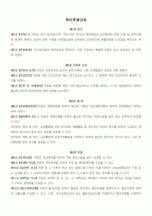 (회사규정)복리후생규정1