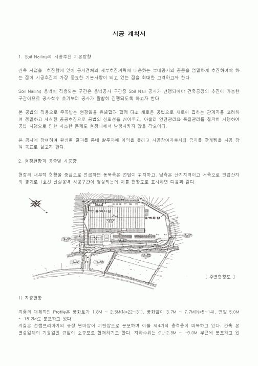 (기타)시공 계획서
