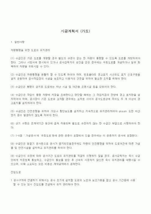 (기타)시공계획서 (가도)