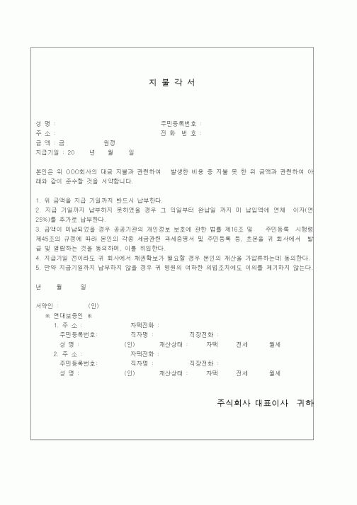 (기타)지불각서