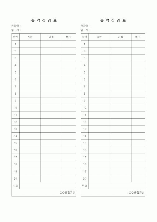 (기타)출역점검표