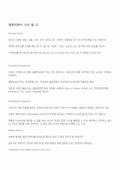 (기타)영문이력서 쓰는 법2