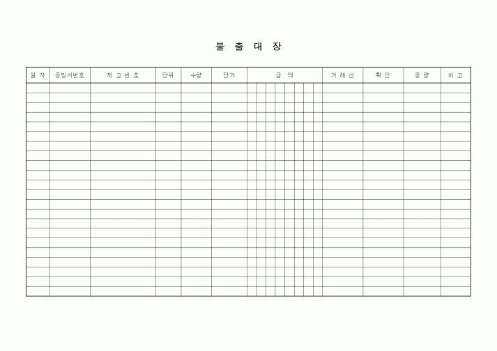 (제조/생산)불출대장