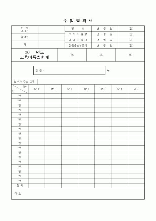 (구매/외주서식)수입결의서4