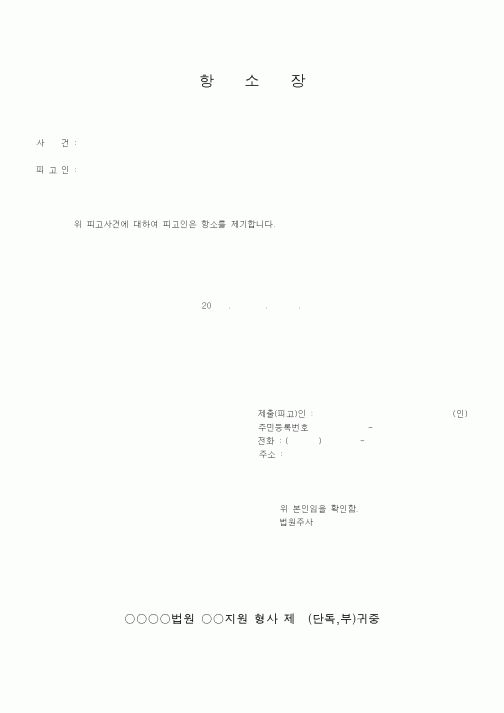 (기타)항소장1