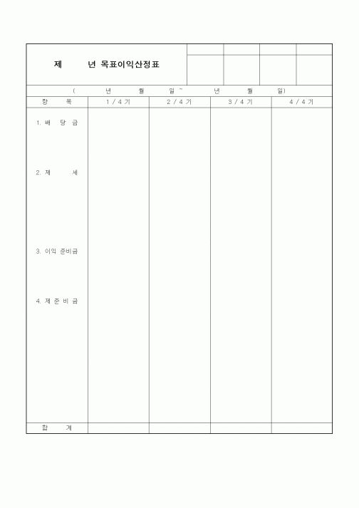 (세무/회계)분기별 목표이익산정표