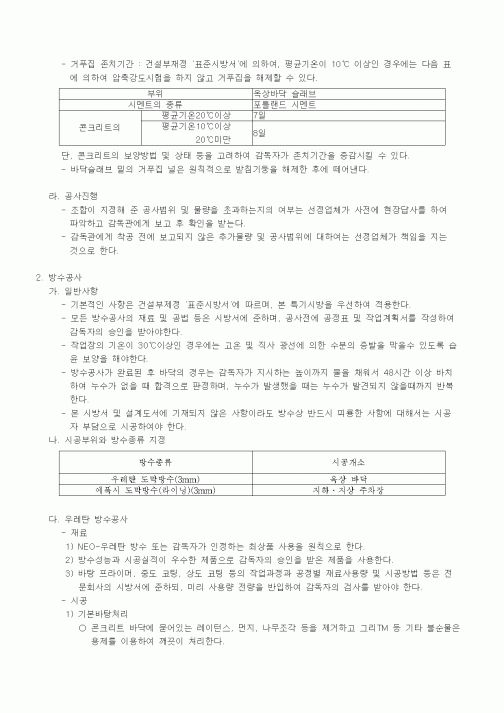 (시방서)해공빌딩 개·보수공사 특기시방서 2