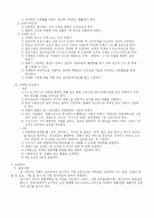 (시방서)해공빌딩 개·보수공사 특기시방서 3.