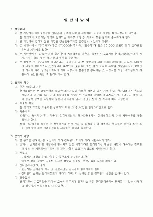 (시방서)시방서