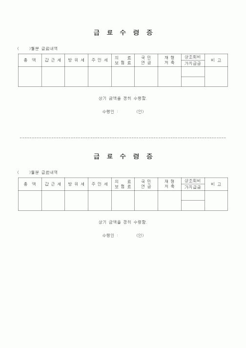 (경리)급료수령증1