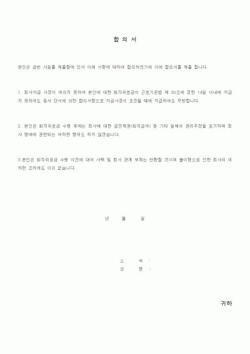 (기타)합의서2