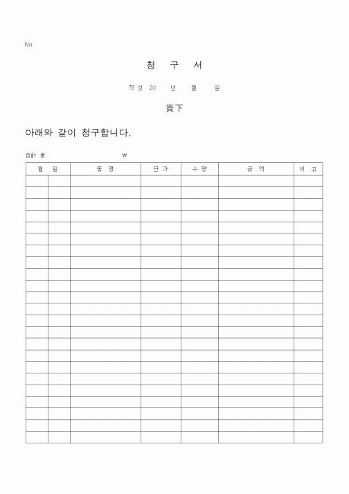 (영업)청구서