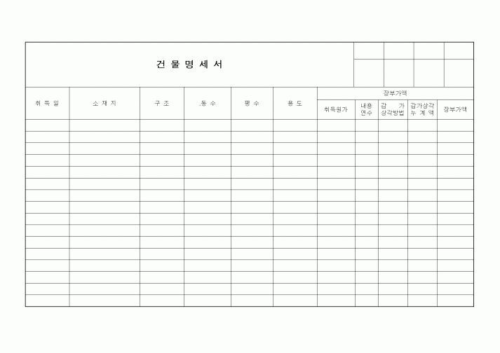 (총무)건물명세서1