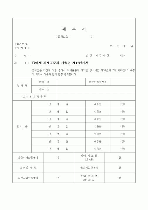 (세무/회계)세무서1