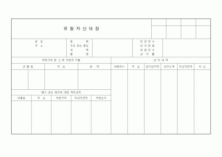 (경영)유형자산대장(2)