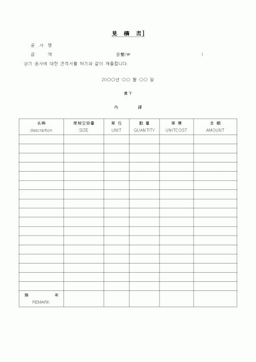 (시공계획)견적서(공사)