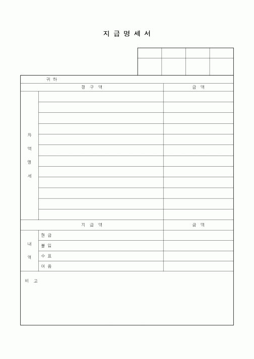 (판매/영업)지급명세서
