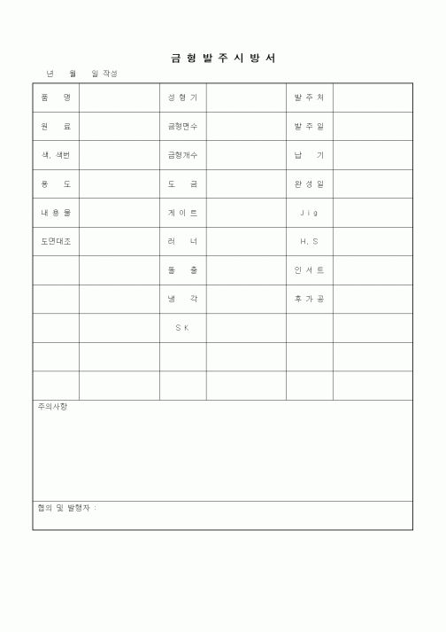 (시방서)금형발주시방서1