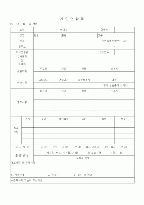 (기타)개인면담표