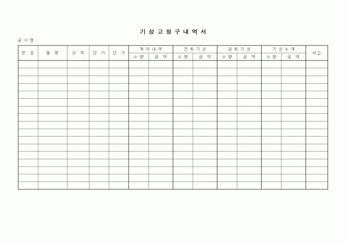 (예산관리)기성고청구내역서2