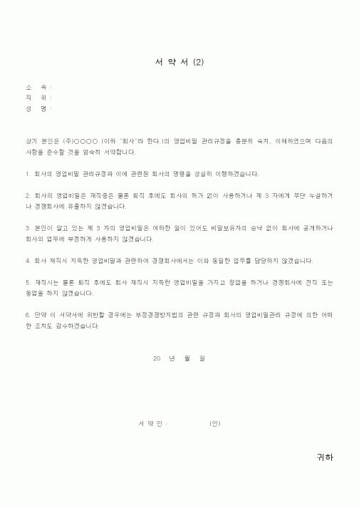 (계약서/견적서)서약서(2)