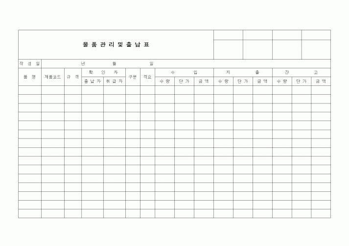 (생산/관리)물품관리및출납표1
