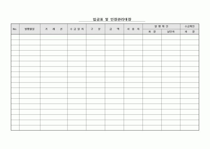 (총무)입금표 및 인장관리대장2