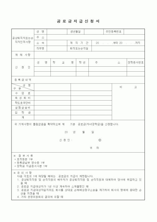 (기타)공로금지급신청서