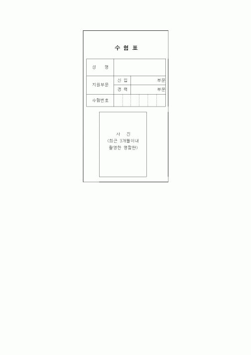 (기타)수험표