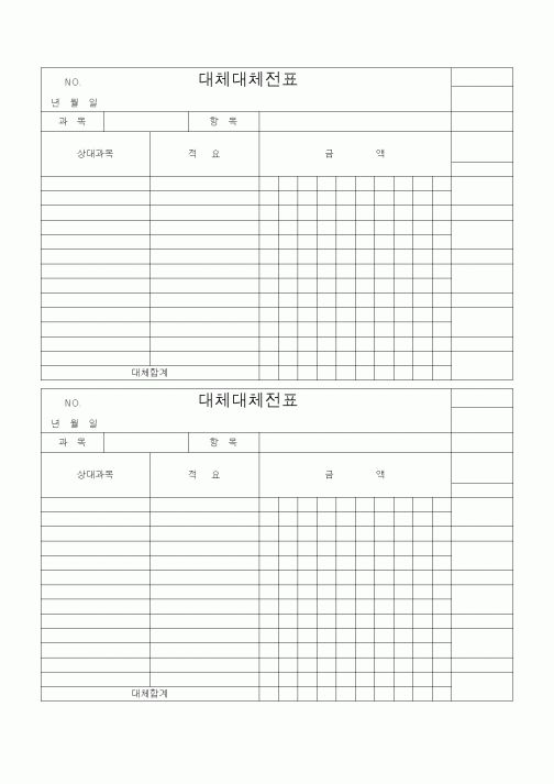 (기타)대체전표