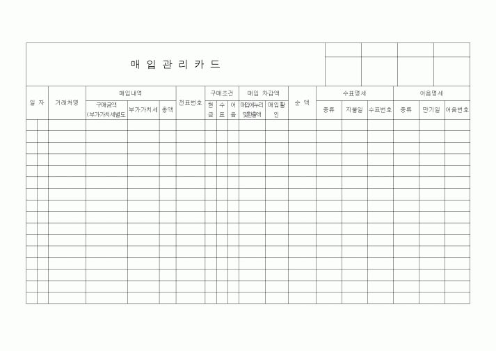 (기타)매입관리카드