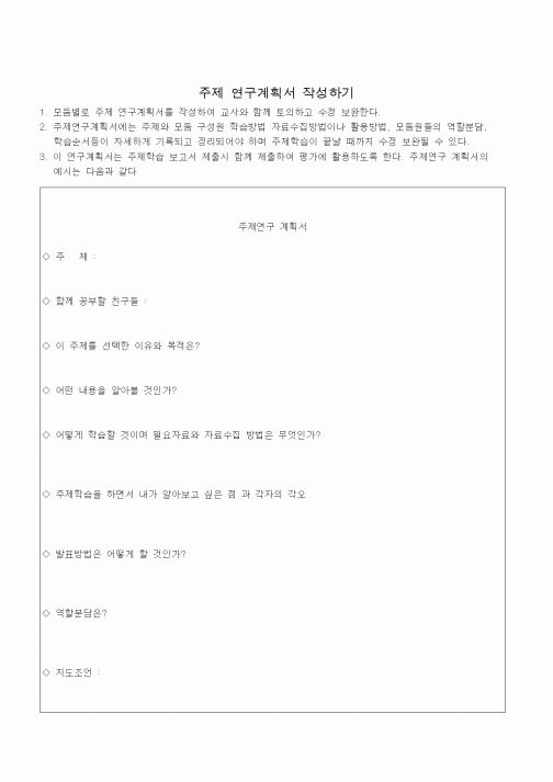 (기타)주제 연구계획서 작성하기