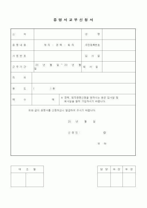 (기타)증명서교부신청서