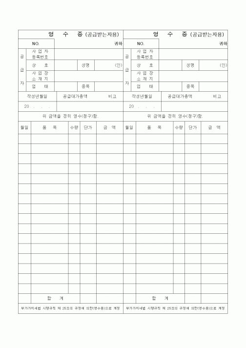 (기타)영수증(공급받는자용)