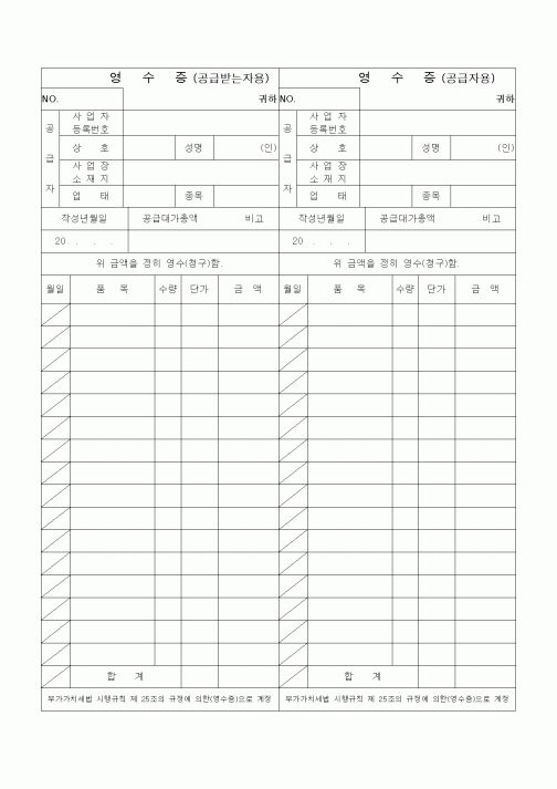 (기타)영수증(공급자용)