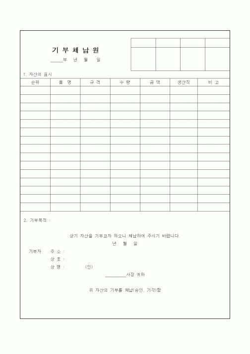 (총무)기부체납원1