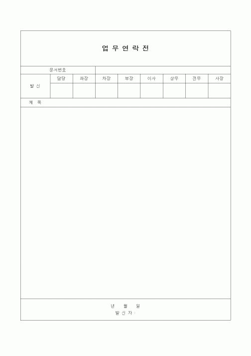 (총무)업무연락전2