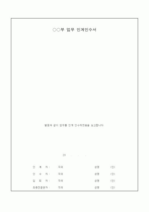 (총무)인계인수서 표지