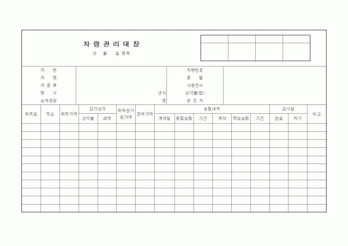 (총무)차량관리대장2