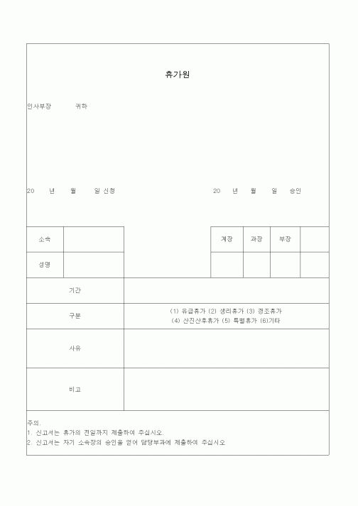 (기타)휴가원1
