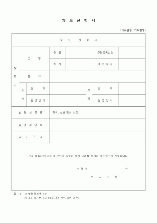 (제안서)양도신청서