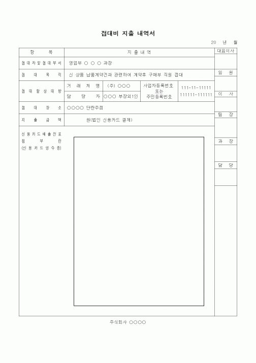 (기타)접대비 지출 내역서