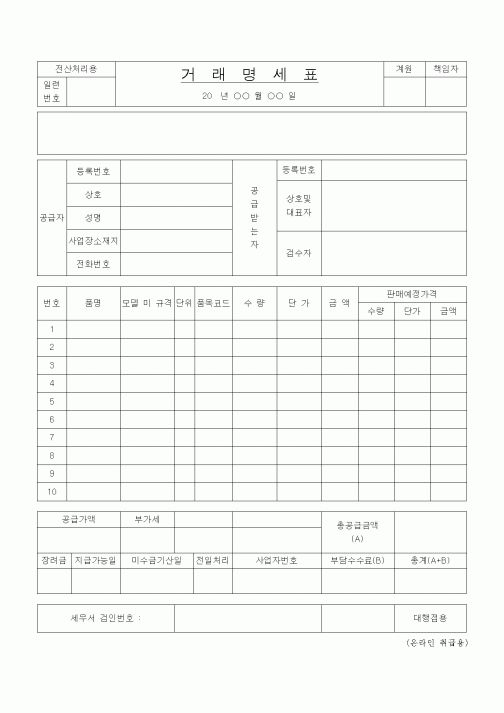 (기타)거래명세표5